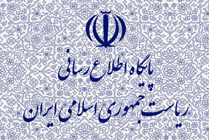 
پاسخ روابط عمومی ریاست‌جمهوری به یک خبر
