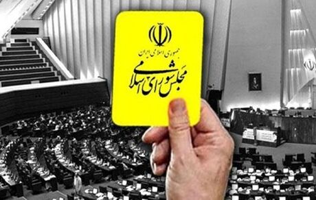 اخطار مجلس به وزیر ورزش و جوانان دولت سیزدهم