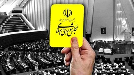 اخطار مجلس به وزیر ورزش و جوانان دولت سیزدهم
