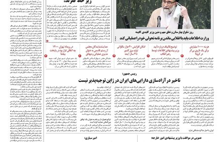روزنامه مملکت / یک شهریور ۱۴۰۰