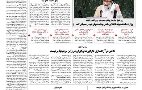 روزنامه مملکت / یک شهریور ۱۴۰۰