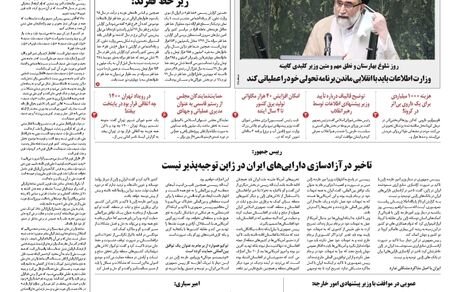 روزنامه مملکت / یک شهریور ۱۴۰۰