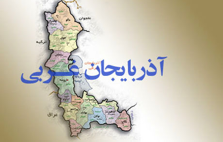برای استاندار شدن در آذربایجان‌غربی همه گزینه هستند!