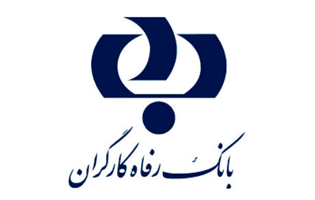 شعب فعال بانک رفاه کارگران در ایام نوروز ۱۴۰۰