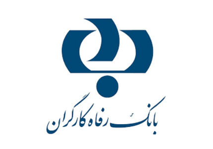 شعب فعال بانک رفاه کارگران در ایام نوروز ۱۴۰۰