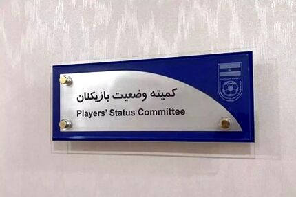 اعلام جدیدترین آرای کمیته وضعیت فدراسیون فوتبال