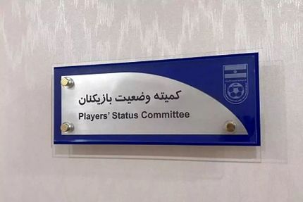 اعلام جدیدترین آرای کمیته وضعیت فدراسیون فوتبال
