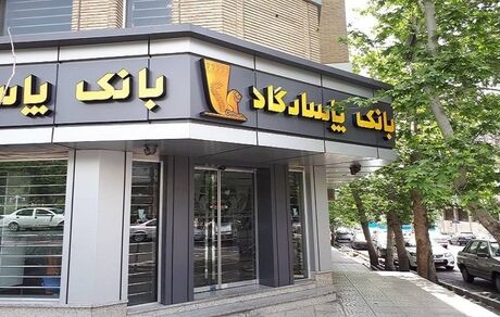 اختلال خدمات بانک پاسارگاد رفع شد