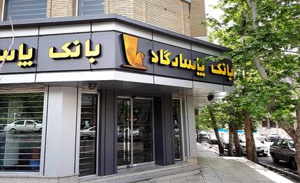 اختلال خدمات بانک پاسارگاد رفع شد