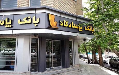 اختلال خدمات بانک پاسارگاد رفع شد