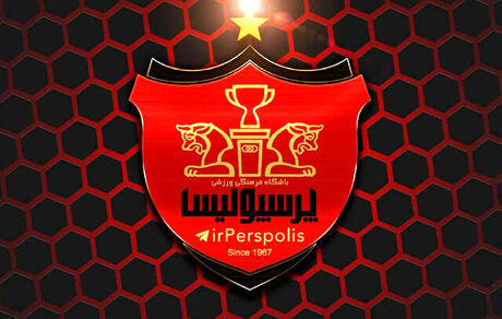 بیانیه باشگاه پرسپولیس در خصوص فعالیت‌های نقل و انتقالاتی