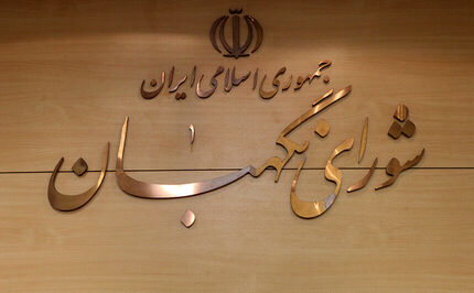 لایحه عفاف و حجاب به شورای نگهبان رفت