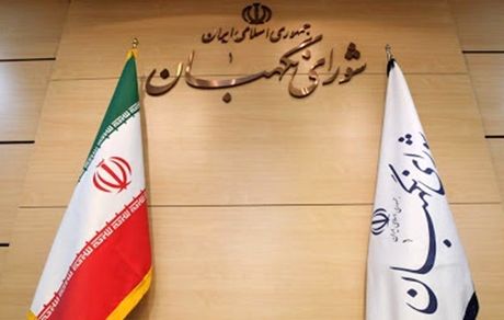 شورای نگهبان برای بررسی لایحه رتبه‌بندی معلمان از مجلس مهلت خواست/ طرح تسهیل مجوزهای کسب و کار رد شد