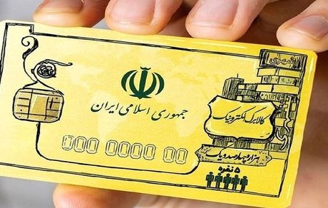 خرید و فروش کالابرگ الکترونیکی ممنوع است