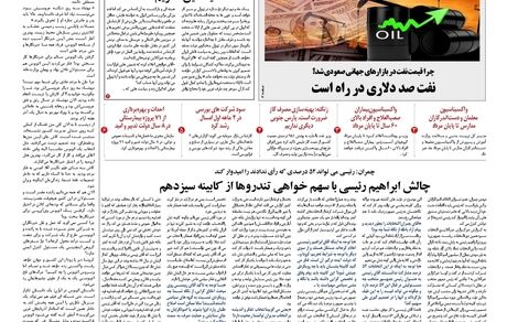 روزنامه مملکت/ ۵ تیر ۱۴۰۰