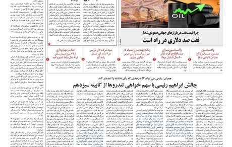 روزنامه مملکت/ ۵ تیر ۱۴۰۰