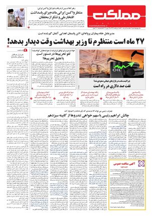 روزنامه مملکت/ ۵ تیر ۱۴۰۰
