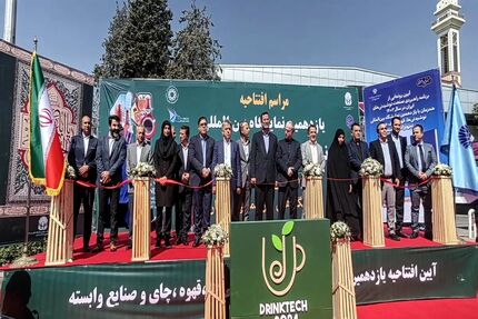 آغاز دوازدهمین نمایشگاه بین المللی نوشیدنی‌ها، قهوه، چای و صنایع وابسته