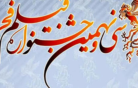 تعطیلی جشنواره فجر در صورت عدم رعایت پروتکل
