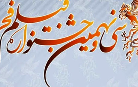 تعطیلی جشنواره فجر در صورت عدم رعایت پروتکل