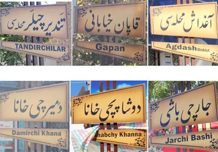 گذری بر اسامی محلات قدیمی و اصیل اورمیه
