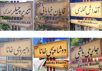 گذری بر اسامی محلات قدیمی و اصیل اورمیه
