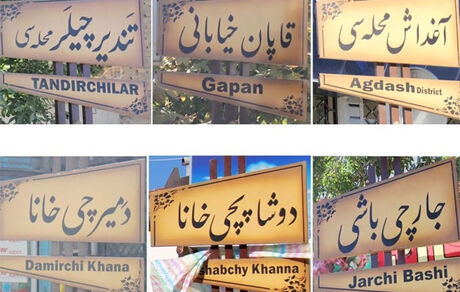 گذری بر اسامی محلات قدیمی و اصیل اورمیه

