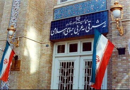 وزارت خارجه در مورد آزادسازی منابع توقیف شده ایران بیانیه داد