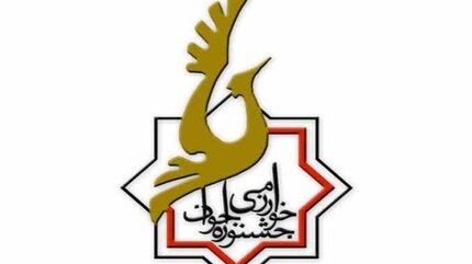 مهلت ثبت‌نام جشنواره بین‌المللی خوارزمی تمدید شد