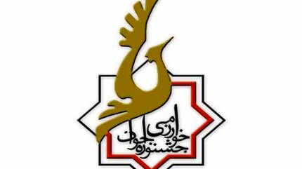 مهلت ثبت‌نام جشنواره بین‌المللی خوارزمی تمدید شد