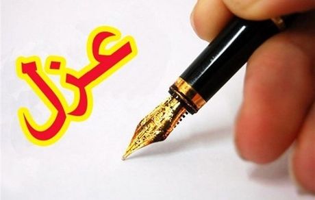 شورای شهر، شهردار خرم آباد را عزل کرد