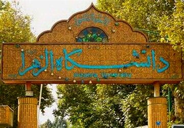 رئیس دانشگاه الزهرا: اروپایی‌ها و آمریکایی‌ها برای ورود به دانشگاه‌های تک‌جنسیتی در رقابتند