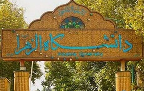 رئیس دانشگاه الزهرا: اروپایی‌ها و آمریکایی‌ها برای ورود به دانشگاه‌های تک‌جنسیتی در رقابتند