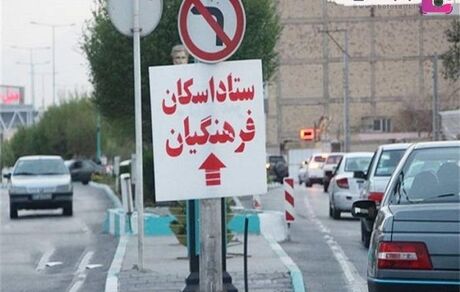 رایگان شدن اسکان نوروزی فرهنگیان در ۲ روز پایانی تعطیلات نوروزی