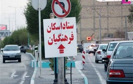رایگان شدن اسکان نوروزی فرهنگیان در ۲ روز پایانی تعطیلات نوروزی