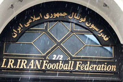تعلیق فدراسیون فوتبال ایران شایعه است باور نکنید؟