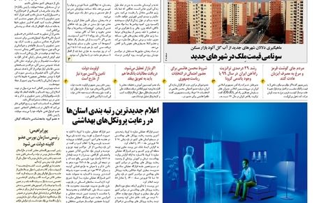 روزنامه مملکت/ ۴ اردیبهشت ۱۴۰۰