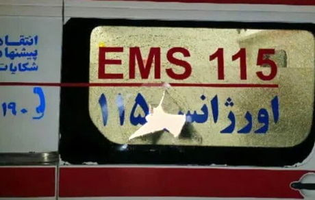 ضرب و شتم نیروهای اورژانس در استان خراسان شمالی در هنگام ماموریت