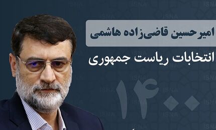 مسئولین ستادهای استانی قاضی‌زاده هاشمی منصوب شدند