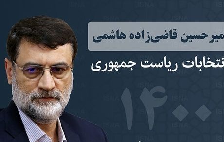 مسئولین ستادهای استانی قاضی‌زاده هاشمی منصوب شدند