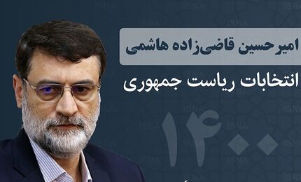 مسئولین ستادهای استانی قاضی‌زاده هاشمی منصوب شدند