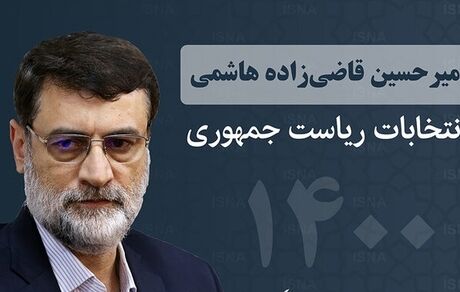 مسئولین ستادهای استانی قاضی‌زاده هاشمی منصوب شدند