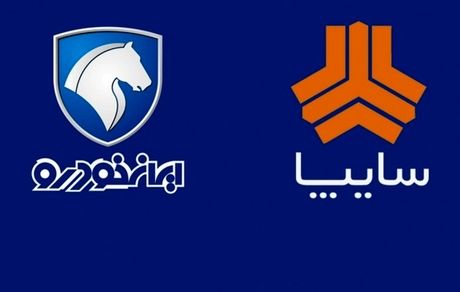 سایپا موفق‌تر از ایران خودرو در ۴۵ روز ابتدایی سال ۱۴۰۱