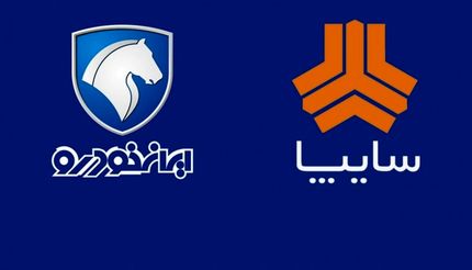 سایپا موفق‌تر از ایران خودرو در ۴۵ روز ابتدایی سال ۱۴۰۱