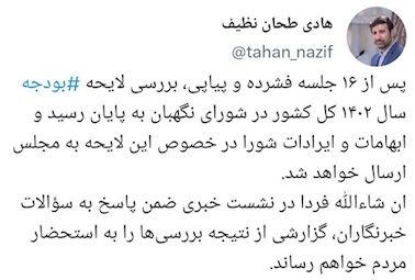 پایان بررسی لایحه بودجه ۱۴۰۲ در شورای نگهبان