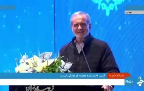 شهریارخوانی رئیس‌جمهور در اختتامیه هفته فرهنگی تبریز در تهران