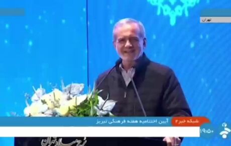 شهریارخوانی رئیس‌جمهور در اختتامیه هفته فرهنگی تبریز در تهران