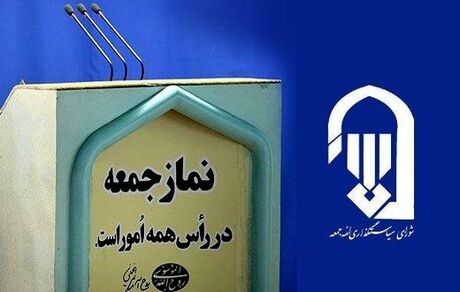 حمایت ائمه جمعه از تغییر قیمت بنزین/ صدای اعتراضات مردم در عربده مستانه معاندین گم نشود