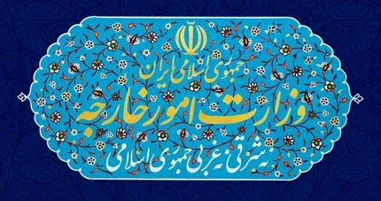 بیانیه وزارت خارجه در مورد بیستمین سالگرد معاهده جمهوری اسلامی ایران و فدراسیون روسیه