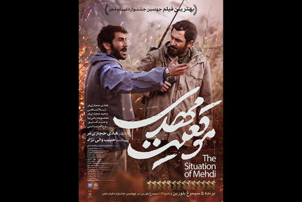 برادران باکری روی پوستر «موقعیت مهدی»/ فروش از مرز ۹ میلیارد گذشت